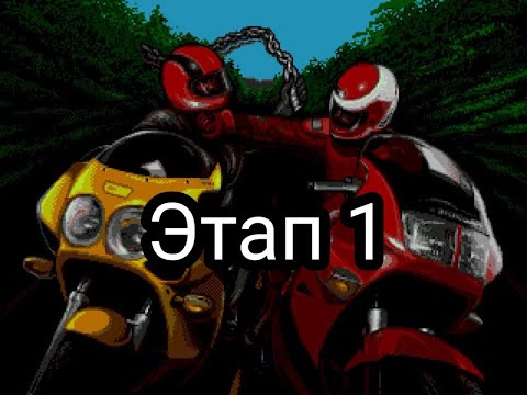 Видео: Road Rash 2 Playthrough (Sega) - Etap 1 / Этап 1