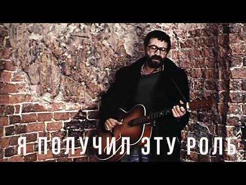 Видео: ДДТ — Я получил эту роль (Official video)