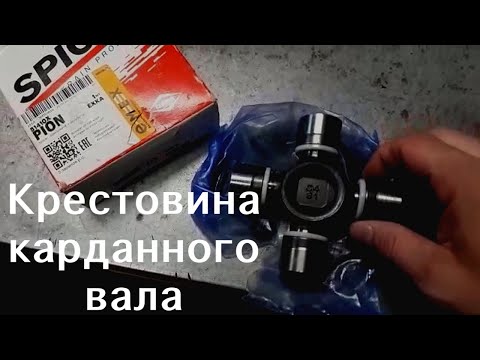 Видео: Крестовина кардана Ивеко Дейли