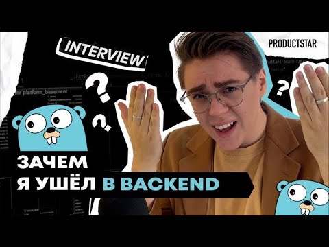 Видео: Backend – это кайф? | 15 вопросов Senior Backend-разработчику
