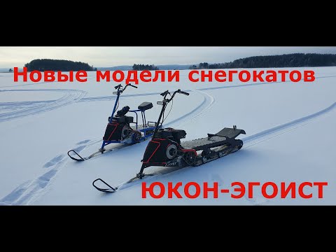 Видео: Снегокаты Юкон-Эгоист в Карелии