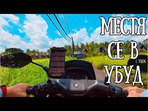 Видео: СМЕНЯМ МОТОРА И ХОТЕЛА В БАЛИ