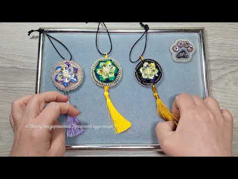 Видео: Секреты работы в создание декоративного подвеса в авто или сумку.  Вышивка стразами, бисером .