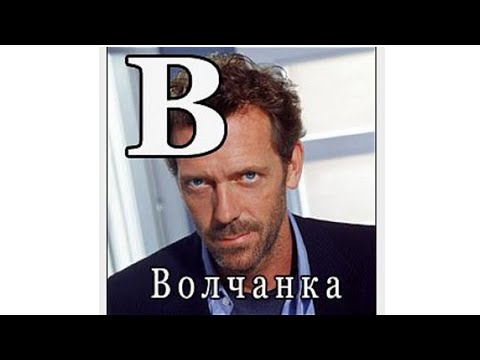 Видео: 01-13. Иммунопатология. Часть 2.