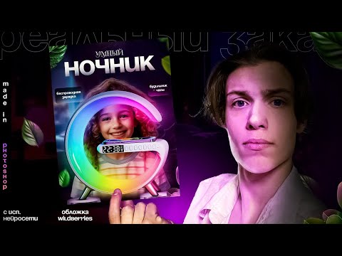 Видео: Дизайн КАРТОЧКИ ТОВАРА В Photoshop / Реальный заказ на фрилансе LIVE / Инфографика на Wildberries