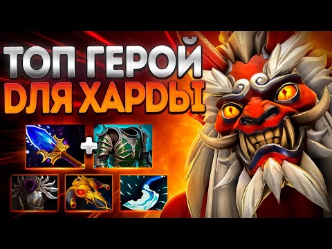 Видео: МУЖЧИНА НА АКСЕ 7.39! ТОП 1 ГЕРОЙ ДЛЯ ХАРДЫ?🔥AXE DOTA 2