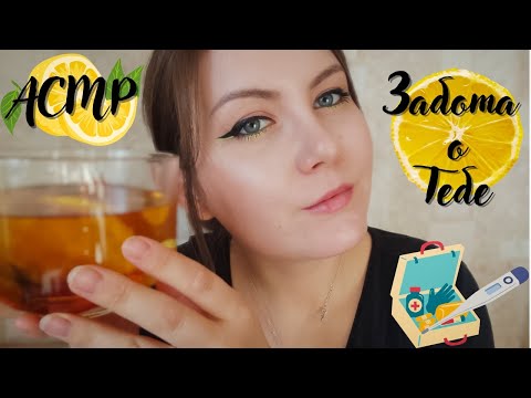 Видео: АСМР забота о тебе во время болезни 🤒 / аптечные триггеры