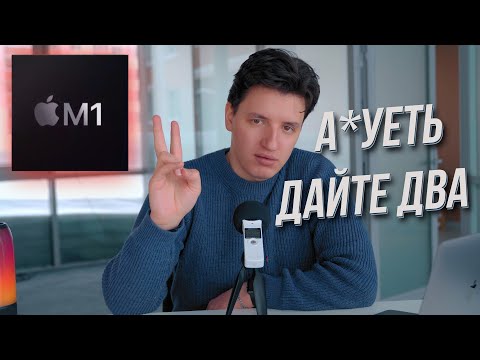 Видео: Зачем я перешел на Macbook Apple M1?