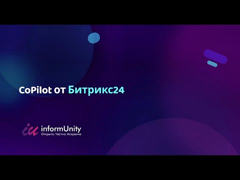 Видео: 🔥 Полный обзор CoPilot в Битрикс24: Как ИИ изменит работу вашего бизнеса