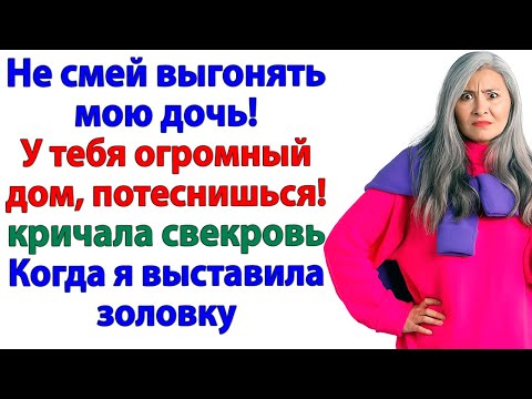Видео: Семья должна держаться вместе! Орала свекровь, приведя золовку!