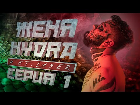 Видео: НОВЫЙ ГЕРОЙ! УДАЛЕНИЕ ТАТУИРОВОК НА ЛИЦЕ. ЖЕНЯ "HYDRA" ПАНТЕЛЕЕВ в ET.LASER.