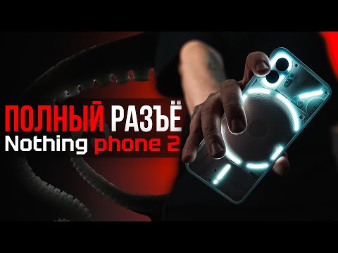 Видео: ОТВАЛ БАШКИ! Nothing Phone 2 открывает НОВУЮ ВЕХУ гаджетов: обзор с реальным опытом использования.