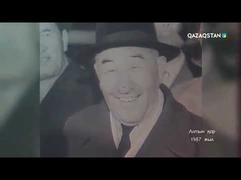 Видео: Серке Қожамқұлов туралы деректі фильм
