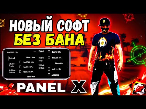 Видео: СОФТ ФРИ ФАЕР БЕЗ БАНА  / ПАНЕЛЬ ФРИ ФАЕР БЕЗ БАНА НА АНДРОИД