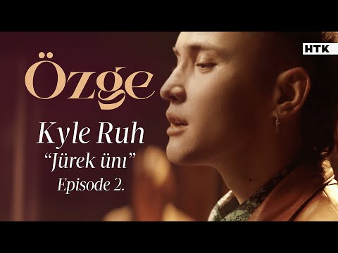 Видео: Kyle Ruh - Жүрек үні | OZGE | Озге