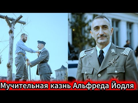 Видео: Мучительная расплата Йодля: Почему Йодль умер ТАК страшно