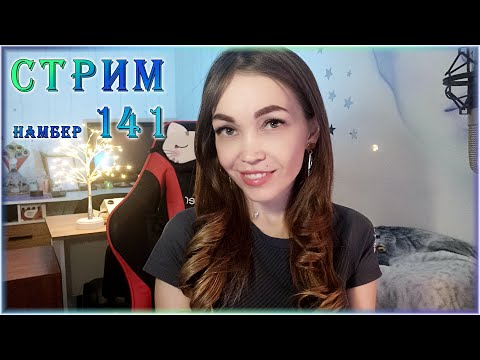 Видео: ПОЮ песни под гитару онлайн 💜 Шпионский стрим 141💜