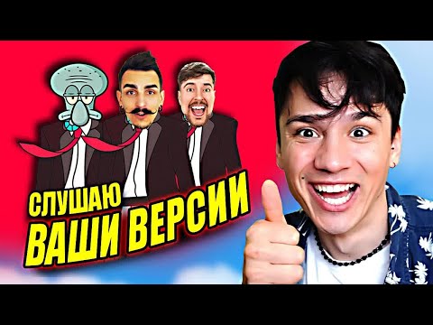 Видео: ПЕСНЯ ПРО ВАНТУЗМЕНА! РЕАКЦИЯ НА ВАШИ ВЕРСИИ!