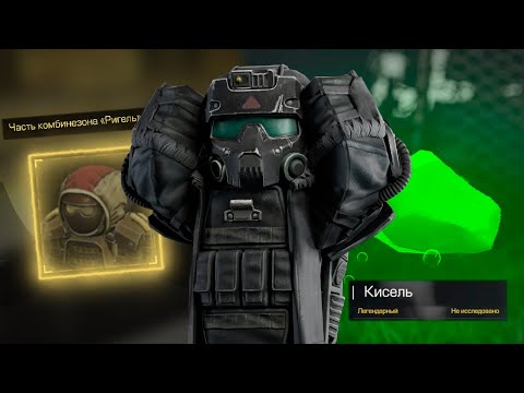 Видео: STALCRAFT: X - 800 ЧЕРНЫХ ПРЕЗЕНТОВ! ВЫБИЛ ЛЕГ РИГЕЛЬ?! ЛЕГ КИСЕЛЬ!!!