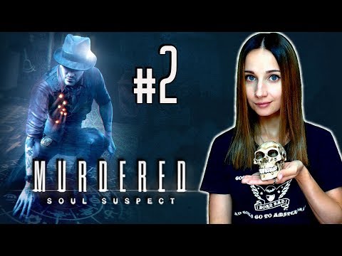 Видео: MURDERED : SOUL SUSPECT ► ПРОШЛОЕ ПРИЗРАКА ► ПРОХОЖДЕНИЕ #2