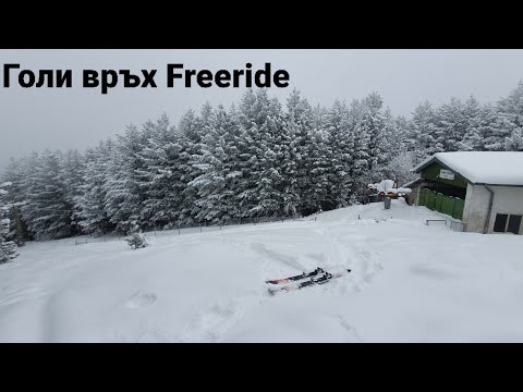 Видео: Зимно спускане от Голи връх, Витоша