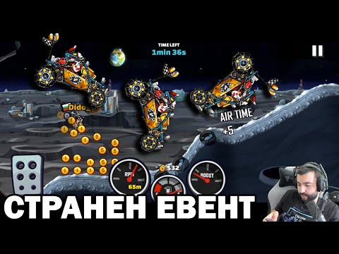 Видео: МНОГО СТРАНЕН ЕВЕНТ! Трикове? Стотинки???