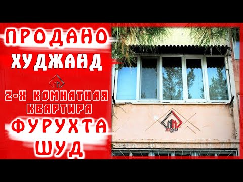 Видео: КУПИТЬ КВАРТИРУ/20 МИКРОРАЙОН ДОМ 10/ХУДЖАНД/МАНЗИЛ ПРО/MANZIL PRO