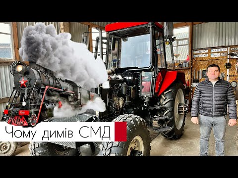 Видео: Чому ж все таки димів ЮМЗ з СМД? | Спарка на ЮМЗ | Встановлення Webasto на трактор (18.01.2025)