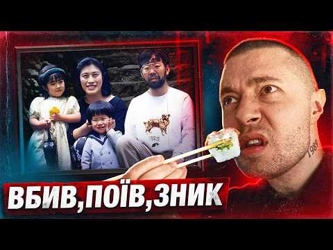 Видео: ЯПОНСЬКІ ВБИВЦІ ЯКІСЬ ОСОБЛИВІ...
