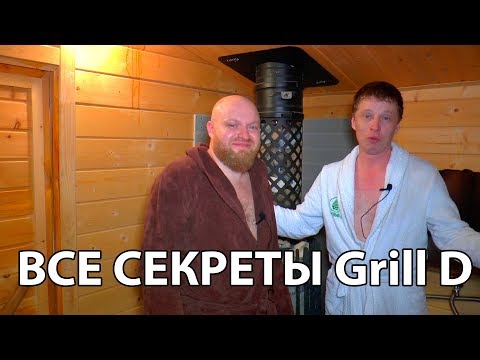Видео: Как УПРАВЛЯТЬ печью Grill'D Cometa Vega?