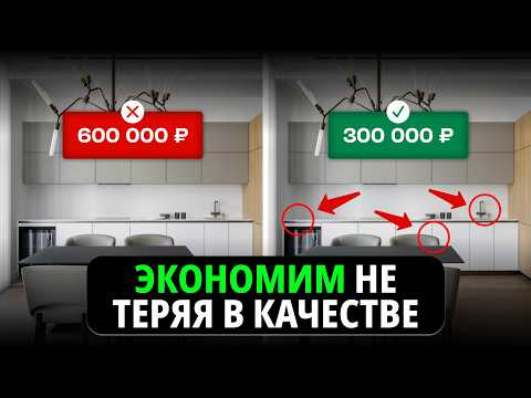 Видео: Узнай, как сэкономить на кухне до 50%. Мебельщик делится секретами.