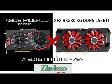 Видео: Сравнение почти равносильных карт RX 580-8g (2048) и GTX 1060-6g (p106-100)  карты без видеовыхода.