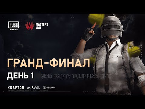 Видео: [RU] AppGallery MastersWay | Финал: День 1| PUBG Mobile