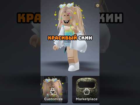 Видео: КАК СДЕЛАТЬ ДОНАТЕРСКИЙ СКИН ЗА БЕСПЛАТНО #роблокс #roblox #робуксы