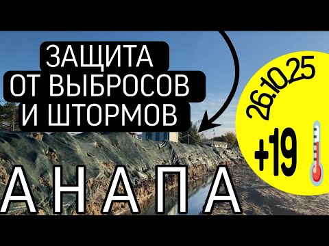 Видео: ‼️ЗАЩИТА ОТ ВЫБРОСОВ И ШТОРМОВ ‼️😵‍💫 +19 🟡 26.10.25