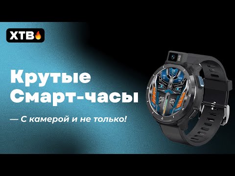 Видео: 🔥 КРУТЫЕ СМАРТ-ЧАСЫ С КАМЕРОЙ И ДРУГИМИ ФИШКАМИ - KOSPET OPTIMUS 2!