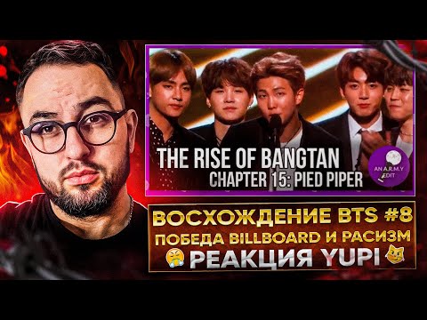 Видео: THE RISE OF BANGTAN | Chapter 15-16 | РЕАКЦИЯ YUPI