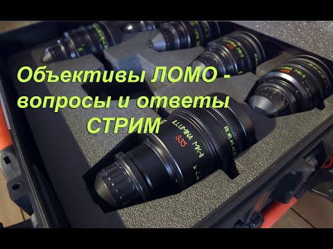 Видео: ЛОМО: Постновогодний СТРИМ об оптике Illumina и не только  (отвечаю на вопрсы)