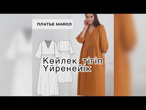 Видео: Штапель көйлек тігіп үйрену , сшить платье . Жазға арналған оңай тігілетін көйлек