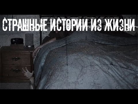 Видео: ИСТОРИИ на ночь ИЗ ЖИЗНИ ПОДПИСЧИКОВ. Страшные. Мистические. Творческие истории.