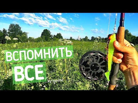 Видео: Вспоминаю заброс инерционной катушкой после зимней спячки. Инерционная катушка Нельма.