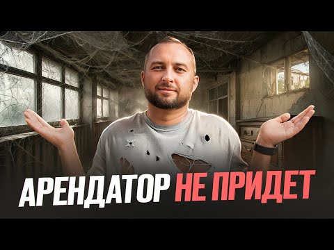 Видео: Почему простаивает коммерческое помещение и КАК ЭТО ИЗМЕНИТЬ