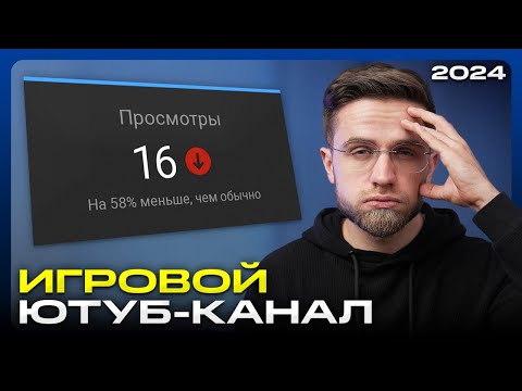 Видео: 5 Ошибок, Которые ВСЕГДА Совершают Начинающие Игровые Ютуберы!