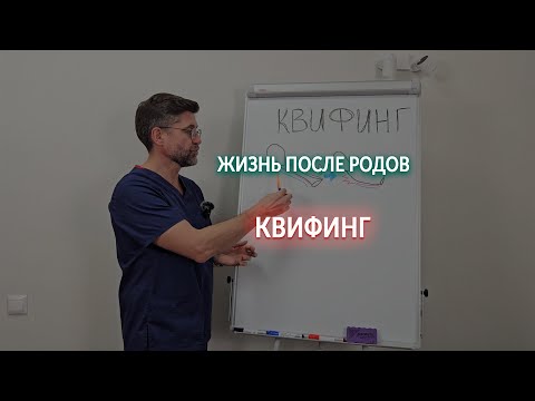 Видео: Квифинг. Что это такое?