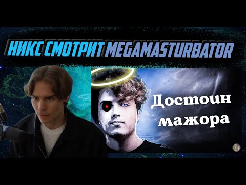 Видео: НИКС СМОТРИТ "Почему BetBoom должны забыть о победе на инте. MindDota."