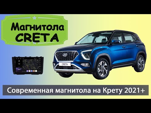 Видео: Современная магнитола Hyundai Creta 2021+  Штатная магнитола Хендай Крета с навигатором и камерой.