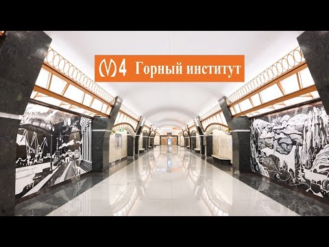 Видео: ОКРЕСТНОСТИ. ГОРНЫЙ ИНСТИТУТ.
