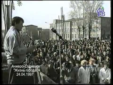 Видео: Анжеро-Судженск. Выпуск новостей от 24.04.1997. ч.1.