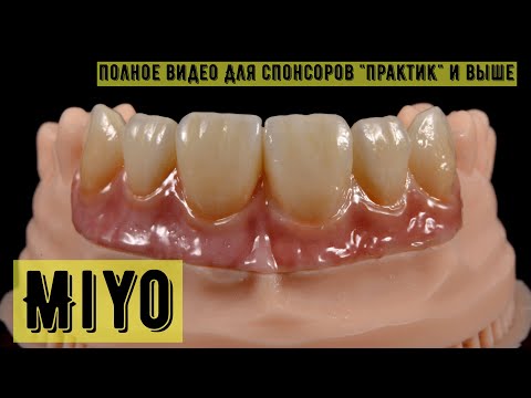 Видео: Цирконий, нанесение MIYO, все этапы работы от А до Я. Доступно спонсорам "практик" и выше!