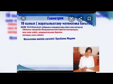 Видео: Координатасымен берілген векторларды қосу және азайту.